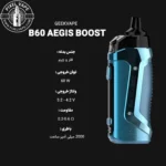 GEEKVAPE B60 AEGIS BOOST 2 DETAIL - ویپ پاد گیک ویپ بی 60 ایجیس بوست 2 اطلاعات