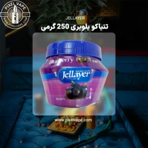 JELLAYER TOBACCO BLUBERRY 250g