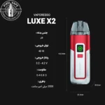 VAPORESSO LUXE X2 PODMOD Detail - پادماد ویپرسو لوکس ایکس 2 اطلاعات کامل