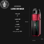 VAPORESSO LUXE XR MAX PODMOD FULL DETAIL - اطلاعات کامل دستگاه پادماد ویپرسو لوکس ایکس آر مکس