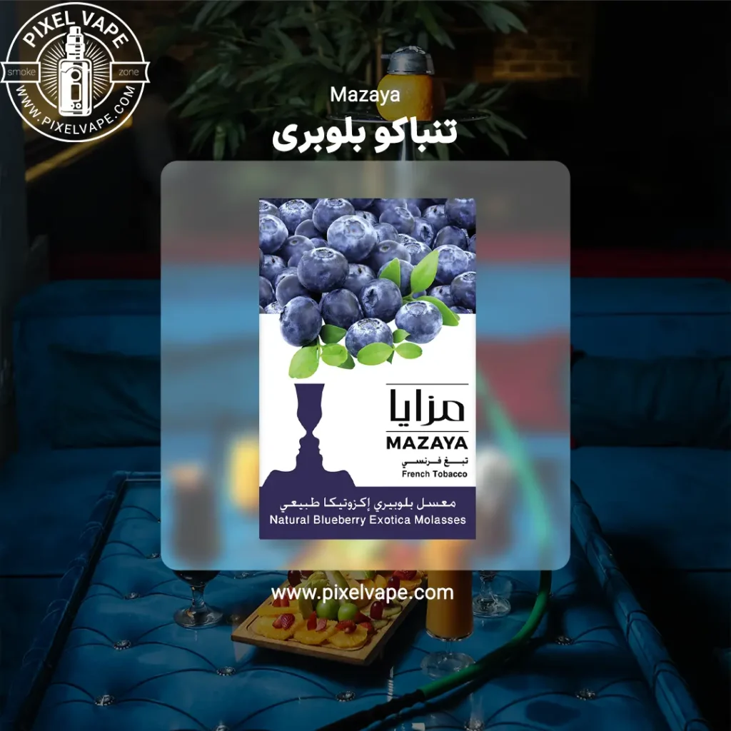 تنباکو blueberry exotica مزایا