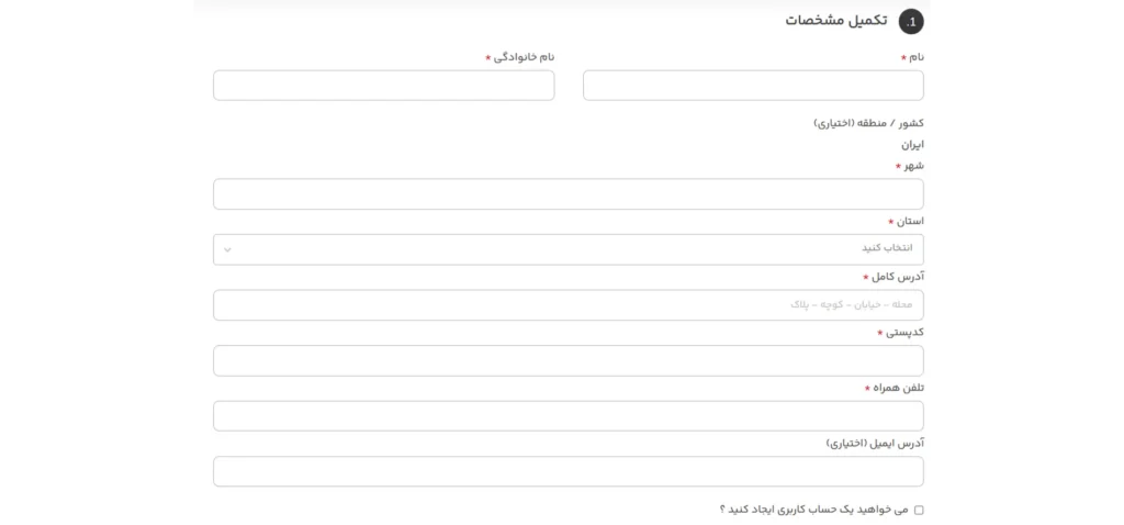 نحوه تکمیل فرم اطلاعات کاربر در فروشگاه اینترنتی پیکسل ویپ