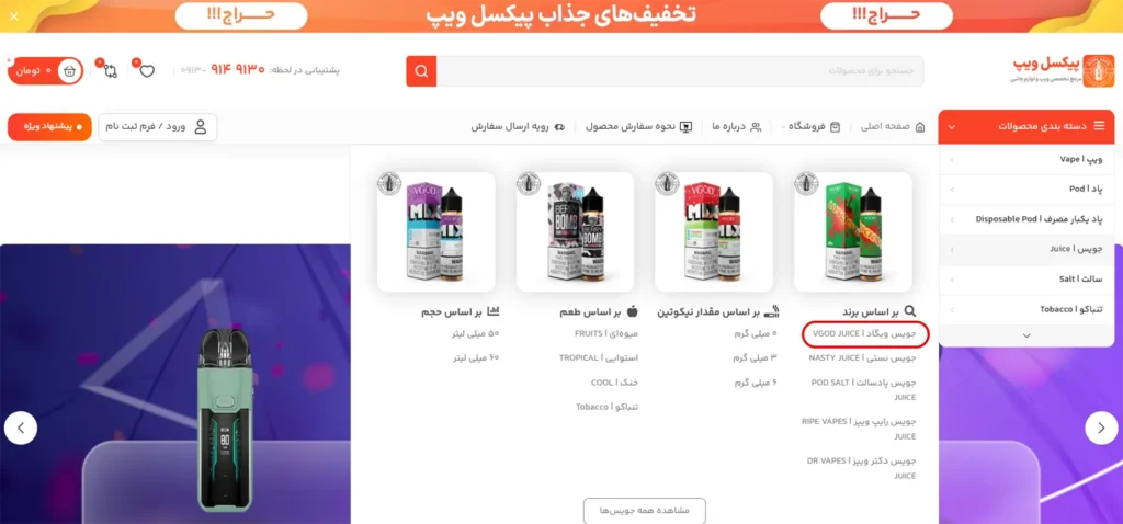 نحوه ثبت سفارش در فروشگاه اینترنتی پیکسل ویپ