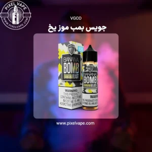 ICE BANANA BOMB VGOD JUICE 60 ml