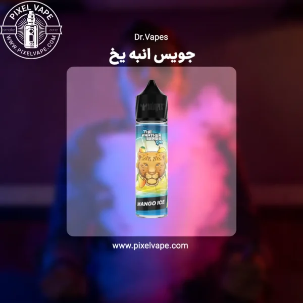 جویس انبه یخ دکتر ویپز 60 میل،dr vapes mango ice، juice 60 ml، جویس دکتر ویپز،جویس دکتر ویپس،جویس دکترویپز،جویس دکترویپس،جویس dr vapes،جویس دکتر ویپ،جویس دکتر وایپز، Dr. Vapes juice، Dr Vapes e-liquid،Dr Vapes vape juice