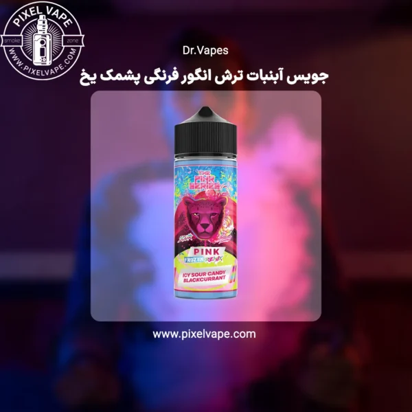 Dr. vapes icy sour candy blackcurrant pink frozen juice 120 ml