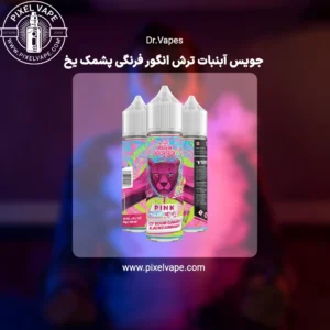 Dr. vapes icy sour candy blackcurrant pink frozen juice 60 ml