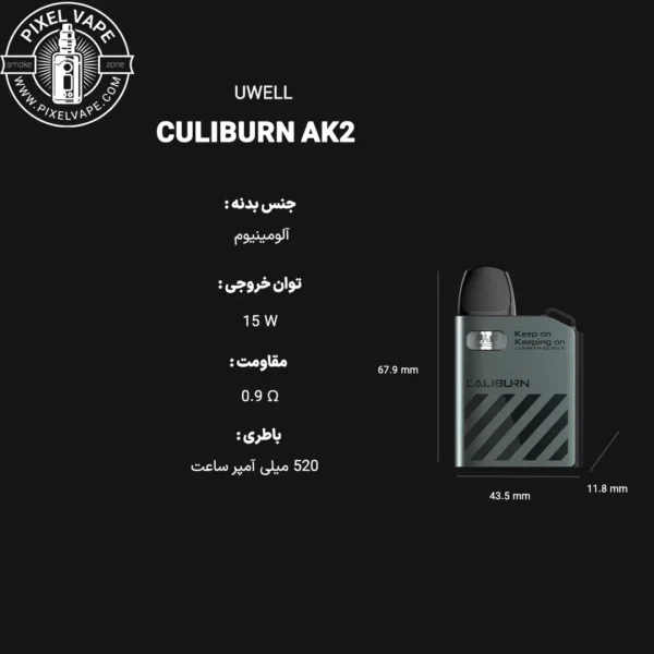 UWELL CALIBURN AK2 POD FULL DETAIL -اطلاعات کامل پاد یوول کالیبرن ای کی 2