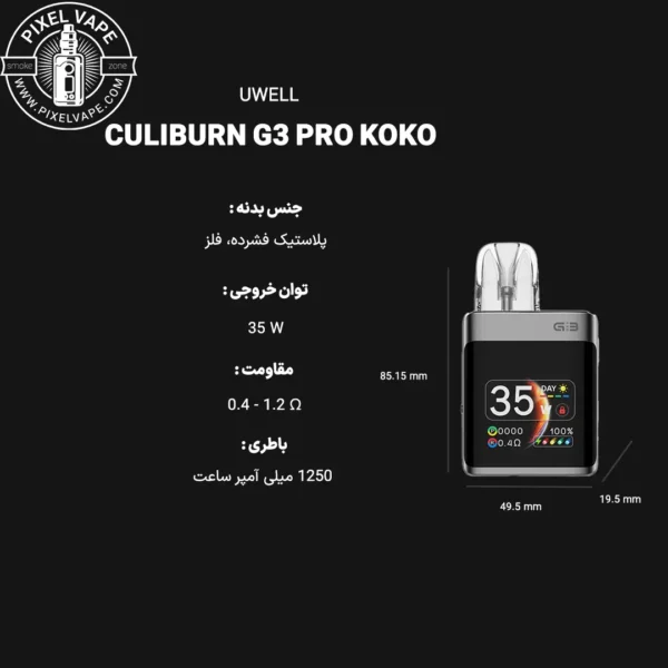 UWELL CALIBURN G3 PRO KOKO PODMOD FULL DETAIL -اطلاعات کامل پادماد یوول کالیبرن جی 3 پرو کوکو