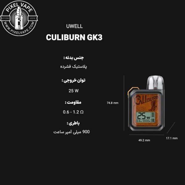 UWELL CALIBURN GK3 POD FULL DETAIL - اطلاعات کامل پاد یوول کالیبرن جی کی3