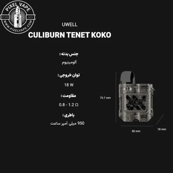 UWELL CALIBURN TENET KOKO POD FULL DETAIL - اطلاعات کامل پاد یوول کالیبرن تنت کوکو