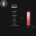 VAPORESSO XROS 2 FULL DEDTAIL POD - اطلاعات کامل پاد ویپرسو ایکسراس 2