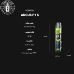 VOOPOO ARGUS P1 S POD FULL DETAIL - اطلاعات کامل پاد ووپو آرگاس پی 1 اس