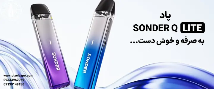 خرید پاد گیک ویپ ساندر کیو لایت
