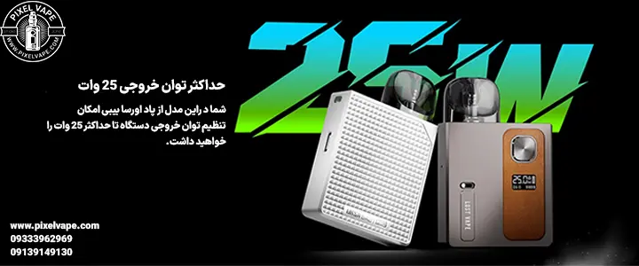 قابلیت تنظیم توان خروجی در دستگاه پادسیستم اورسا بیبی پرو