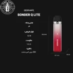 مشخصات فنی Geekvape SONDER Q LITE POD - مشخصات فنی پاد گیک ویپ ساندر کیو لایت