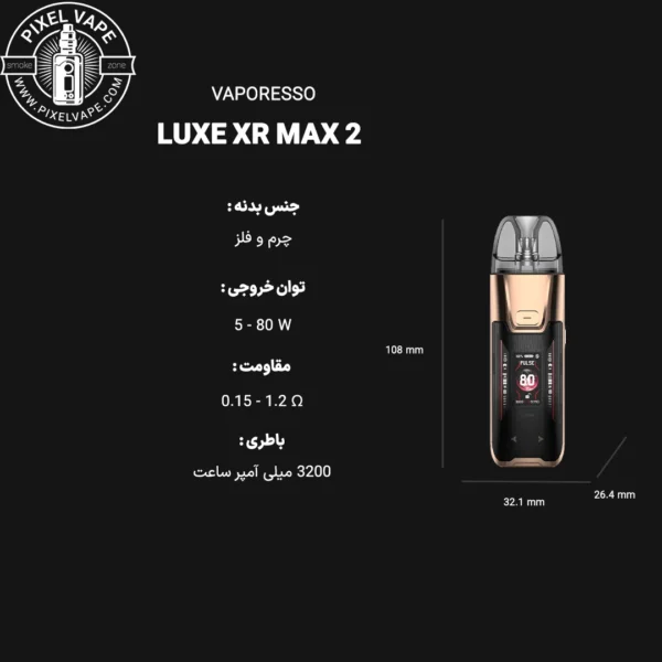 Vaporesso Luxe XR Max 2 PodMod - مشخصات فنی پادماد ویپرسو لوکس ایکس آر مکس 2، خرید پادماد ویپرسو لوکس ایکس آر مکس 2 - ویپ با دوام و شارژ سریع Type-C