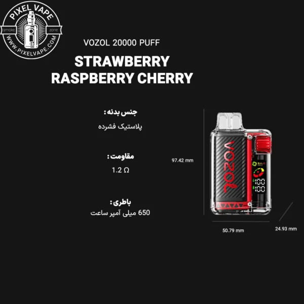 اطلاعات فنی پاد یکبار مصرف وزول 20000 پاف توت فرنگی تمشک گیلاس (قابل شارژ)