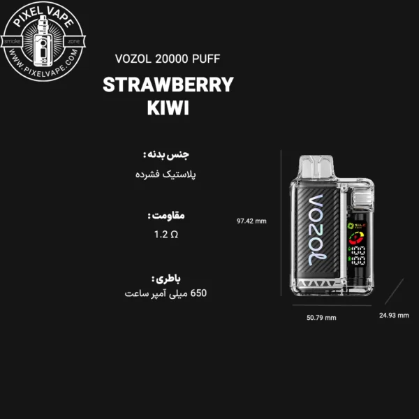 اطلاعات فنی پاد یکبار مصرف وزول 20000 پاف توت فرنگی کیوی (قابل شارژ)