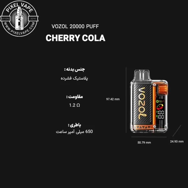 اطلاعات فنی پاد یکبار مصرف وزول 20000 پاف نوشابه گیلاس (قابل شارژ)