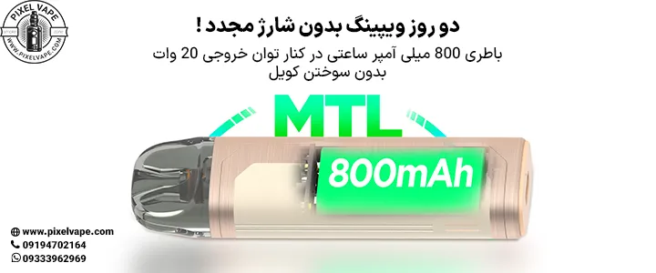 بررسی باطری و توان خروجی گیک ویپ ای یو کیت