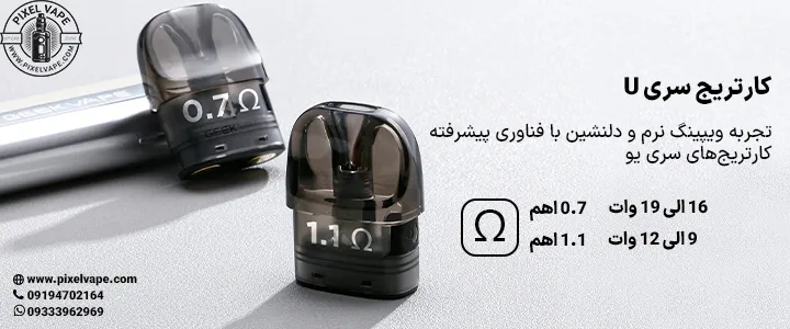 بررسی کارتریج های پاد گیک ویپ ای یو کیت