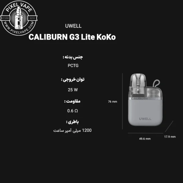 UWELL Caliburn G3 Lite Koko PodSystem Full Detail - پادسیستم یوول کالیبرن جی3 لایت کوکو اطلاعات فنی