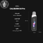 UWELL Caliburn G4 Pro PodSystem Full Detail - اطلاعات کامل خرید پادسیستم یوول کالیبرن جی4 پرو