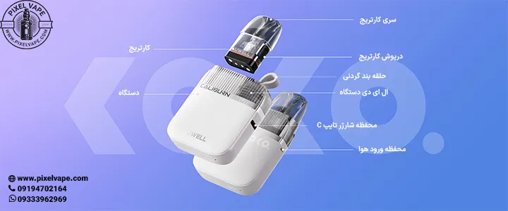 اجزا دستگاه کالیبرن جی 3 لایت کوکو