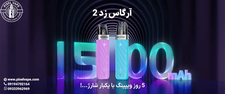 خرید پاد ووپو آرگاس زد 2