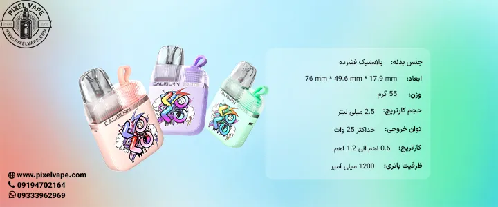 مشخصات فنی پاد کالیبرن جی3 لایت کوکو