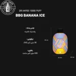 اطلاعات فنی پاد یکبار مصرف دکتر ویپز 10000 پاف آدامس بادکنکی موز یخ