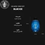 اطلاعات فنی پاد یکبار مصرف دکتر ویپز 10000 پاف بلو آیس