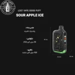 اطلاعات فنی پاد یکبار مصرف لاست ویپ 50000 پاف سیب ترش یخ