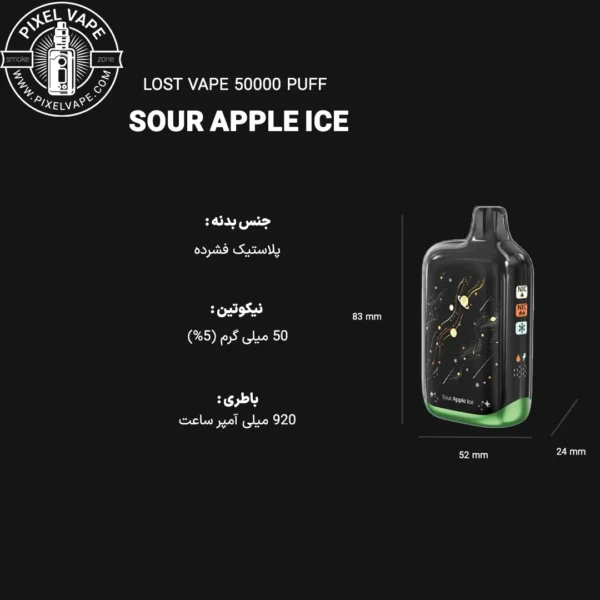 اطلاعات فنی پاد یکبار مصرف لاست ویپ 50000 پاف سیب ترش یخ