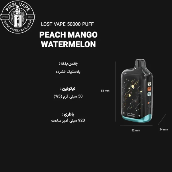 اطلاعات فنی پاد یکبار مصرف لاست ویپ 50000 پاف هلو انبه هندوانه