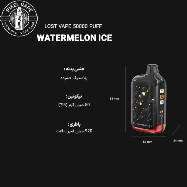 اطلاعات فنی پاد یکبار مصرف لاست ویپ 50000 پاف هندوانه یخ