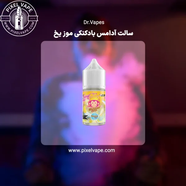 سالت آدامس بادکنکی موز یخ دکتر ویپز