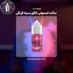 سالت اسموتی انگور فرنگی دکتر ویپز