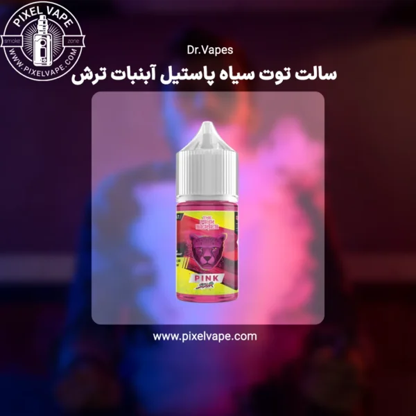 سالت توت سیاه پاستیل آبنبات ترش