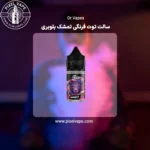 سالت توت فرنگی تمشک بلوبری دکتر ویپز