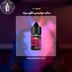 سالت نوشیدنی انگور سیاه دکتر ویپز