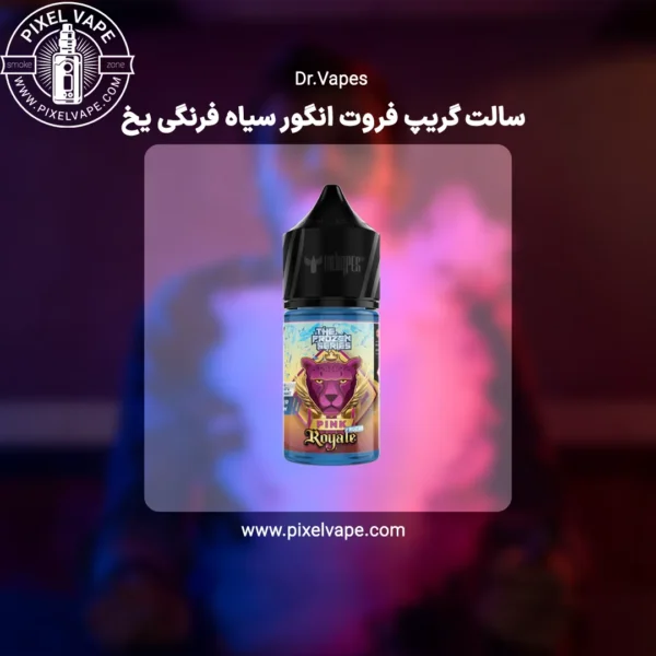 سالت گریپ فروت انگور سیاه فرنگی یخ دکتر ویپز