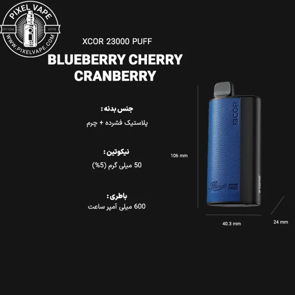 اطلاعات فنی پاد یکبار مصرف 23000 پاف ایکس کور هاوایی پرو بلوبری گیلاس کرن بری