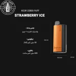 اطلاعات فنی پاد یکبار مصرف 23000 پاف ایکس کور هاوایی پرو توت فرنگی یخ