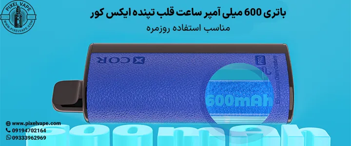 باتری 600 میلی آمپر پادیکبار مصرف ایکس کور