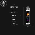 PAVA HORIZ Pro POD Full Detail - مشخصات فنی پاد پاوا هوریز پرو