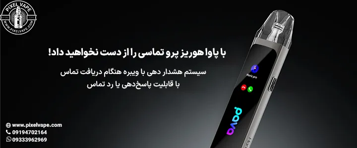 سیستم اطلاع رسانی تماس دستگاه پاوا هوریز پرو