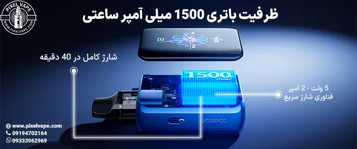 باتری 1500 میلی آمپر ساعتی پاد ووپو آرگاس پی 3
