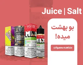 محصولات جویس و سالت فروشگاه اینترنتی پیکسل ویپ